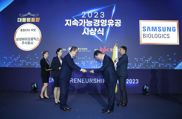 삼성바이오로직스, `2023 지속가능경영유공 정부포상`서 대통령상 수상