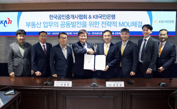 KB국민은행, 한국공인중개사협회와 공동발전 위한 업무협약 체결