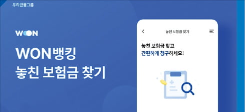 우리은행, 금융권 첫 '실손보험 청구 대행'