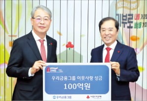 우리금융, 사회복지공동모금회에 100억 기부