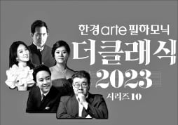 [오늘의 arte] 티켓 이벤트 : 한경아르떼필 베토벤 '합창'