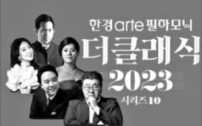 [오늘의 arte] 티켓 이벤트 : 한경아르떼필 베토벤 '합창'