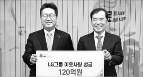 LG, 이웃사랑성금 120억 기부…하범종 사장 "취약계층 지원"