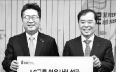 LG, 이웃사랑성금 120억 기부…하범종 사장 "취약계층 지원"