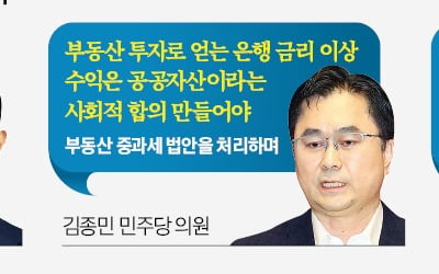 카지노 게임 추천;은행금리 넘는 부동산 수익은 공공자산카지노 게임 추천;…反시장에 매몰된 국회