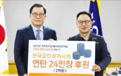 한국공인회계사회, 연탄 24만장 '나눔'