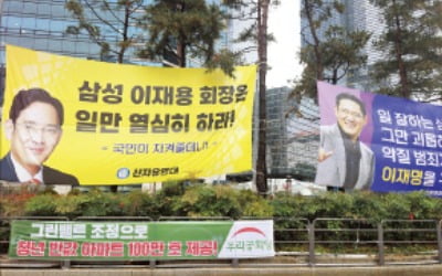 강남역 점령한 '이재용 현수막'…"문제 없다" 손놓은 구청