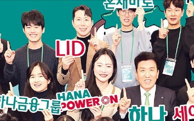 함영주 "청년 일자리 창출 앞장"…하나금융 성과 공유회 개최