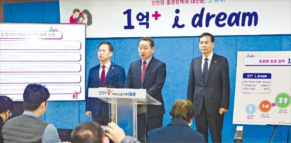 유정복 인천 시장이 지난 18일 인천에서 태어나는 모든 아동에게 18세까지 총 1억원을 지원하는 ‘1억 플러스 아이드림(i dream)’ 출생 정책을 발표하고 있다. /인천시 제공 