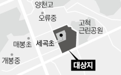 '학교문제 해결' 고척동 253 재개발