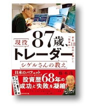 [홍순철의 글로벌 북 트렌드] '일본의 워런 버핏'이 전해주는 투자 비결 '1:2:6의 법칙'