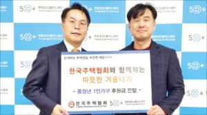 한국주택협회, 저소득가정 청소년 지원