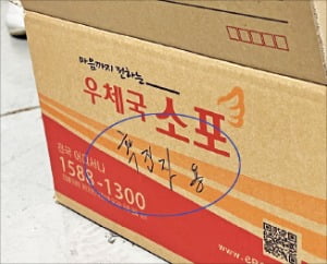 20대 대선 사전투표에서 코로나19 확진자 투표용지가 우체국 종이박스에 담겨 논란이 됐다.  한경DB 