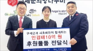 시호비전그룹, 구세군에 10억 물품 기부