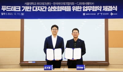 CJ프레시웨이, 서울대·한국푸드테크협의회와 '미래형 외식·급식' 사업 모델 업무 협약