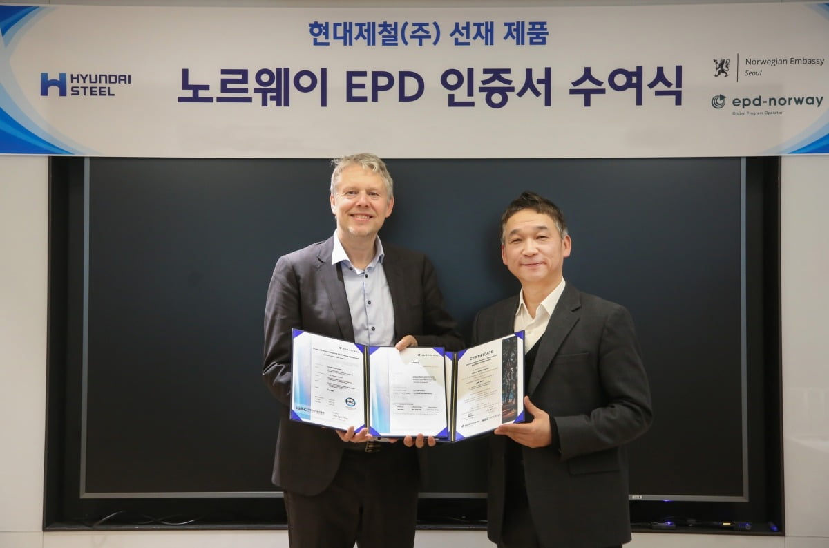 현대제철 선재 제품 노르웨이 EPD 인증서 수여식. 사진=현대제철