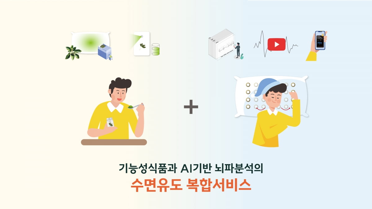 [2023 서울과학기술대학교 스타트업 CEO] 건강기능식품 원료와 수면장애 개선 의료기기 개발하는 ‘뉴엔스바이오’