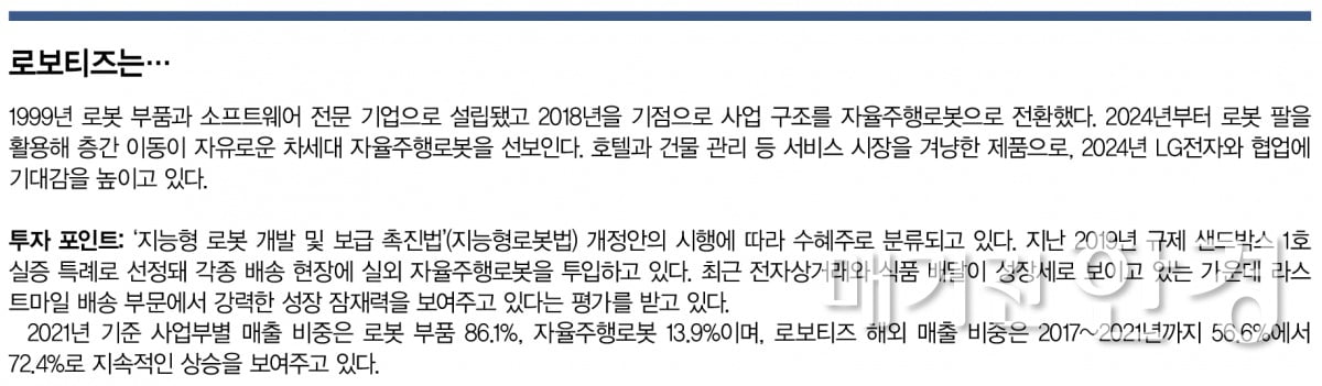 김병수 로보티즈 대표"노동인구 감소세...자율주행로봇 시장 커질 것"