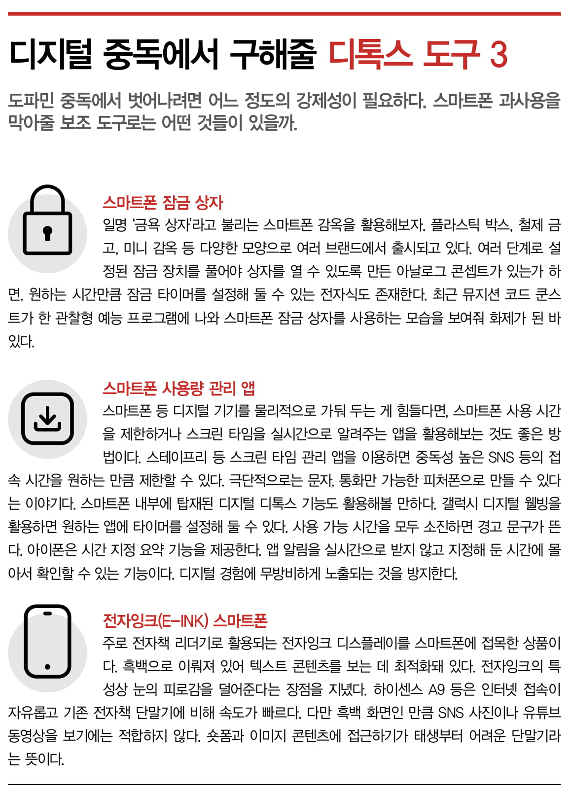 [special] 디지털 중독, 탈출구를 찾아라