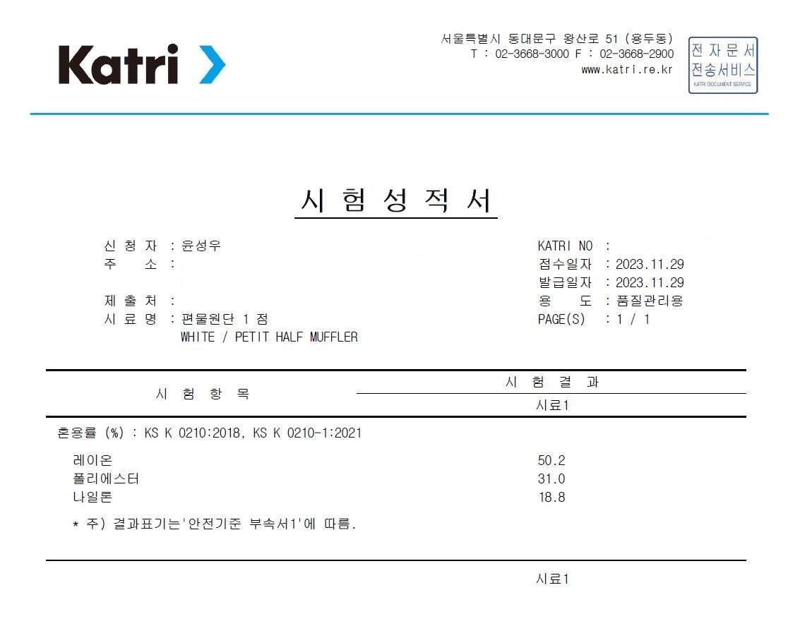 [OK!제보] 유명 쇼핑몰 이번엔 가짜 '울 머플러'…소비자 우롱