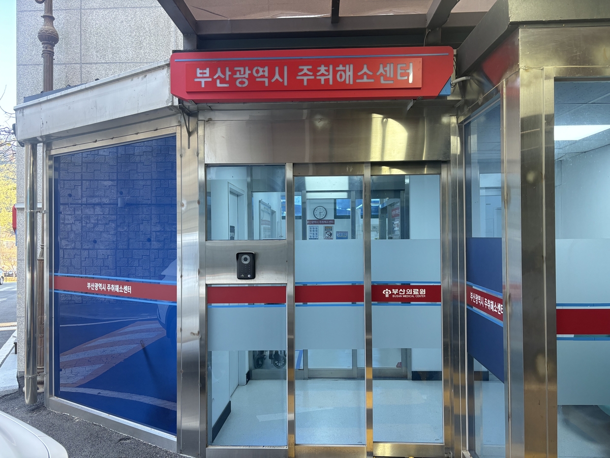 전국 최초 부산 주취자 보호시설 '효과 좋네'…관련사고 0건