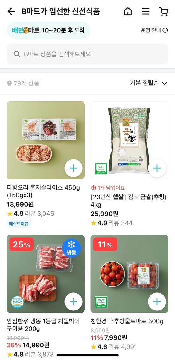 "10ｇ당 얼마지?"…온라인에선 가격 비교 어렵다