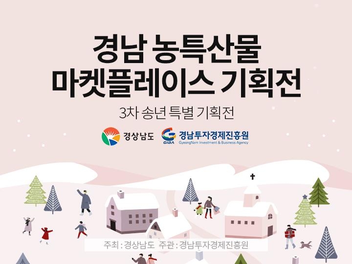 경남도, 쿠팡과 농특산물 송년 기획전…20% 할인쿠폰 지급