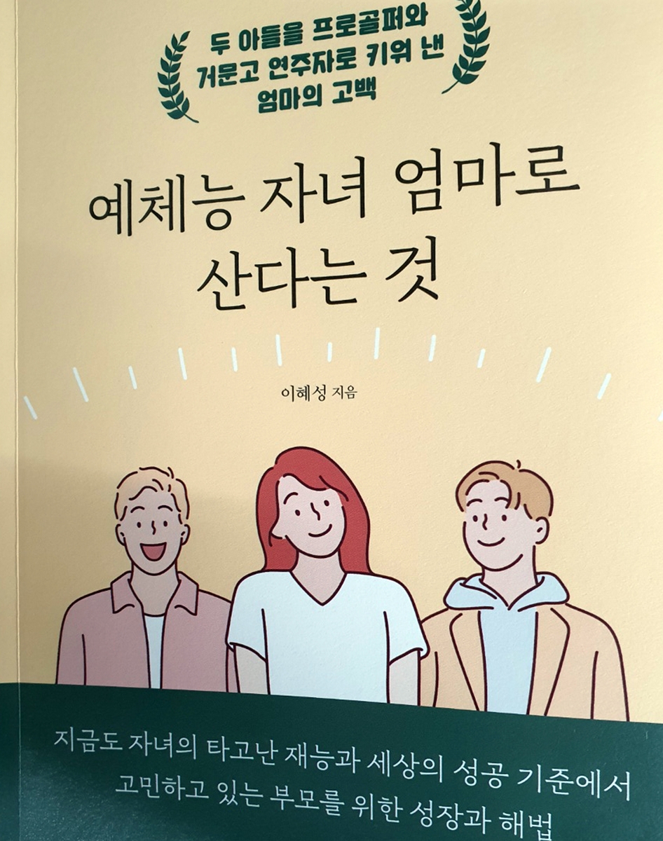 '예체능 자녀 엄마의 삶'…어느 여성 공무원의 고뇌와 교육법