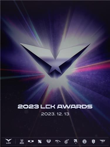 올해 국내 최고의 LoL 선수는?…13일 '2023 LCK 어워드'