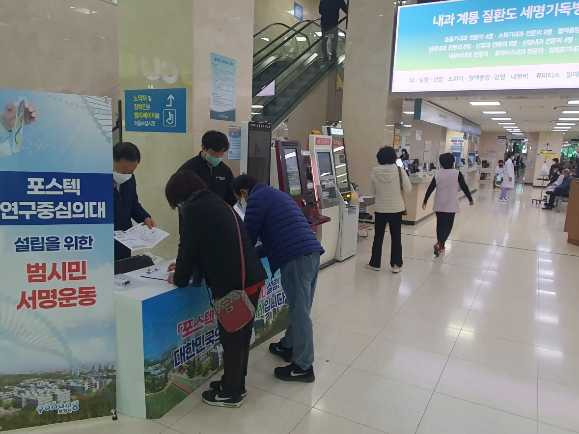 포항시, 포항공대 연구중심의대 설립 범시민 서명운동 돌입