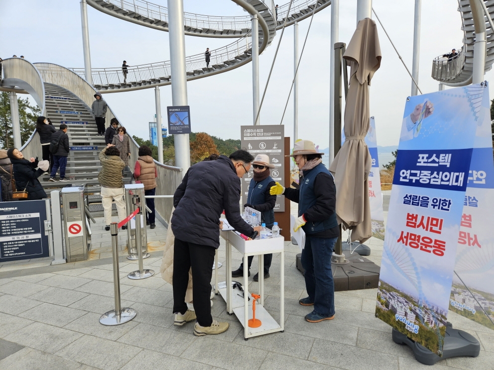 포항시, 포항공대 연구중심의대 설립 범시민 서명운동 돌입