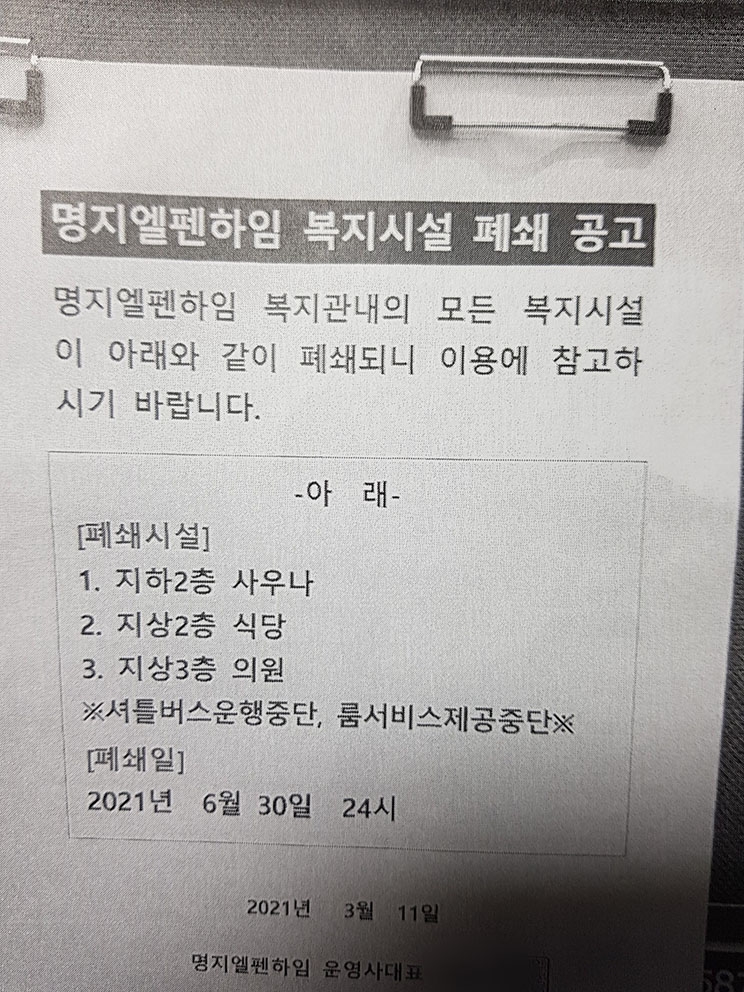 [현장in] "실버타운인데 노인 시설 없어"…명지엘펜하임 불만 목소리