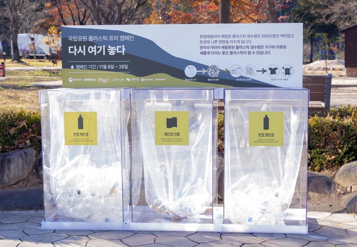 '국립공원 폐플라스틱 자원화 리빙랩'…민관 합동 실험 주목