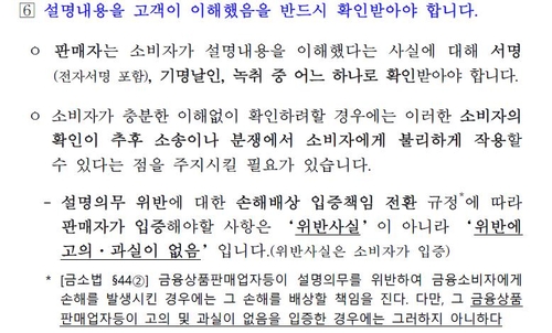 정부 "은행, ELS 무지성 면피"…소비자 "그 발언도 당국 면피용"(종합)