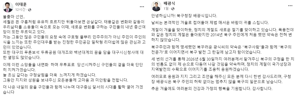 대구 달서구·북구 3선 구청장들 잇따라 총선 불출마 선언