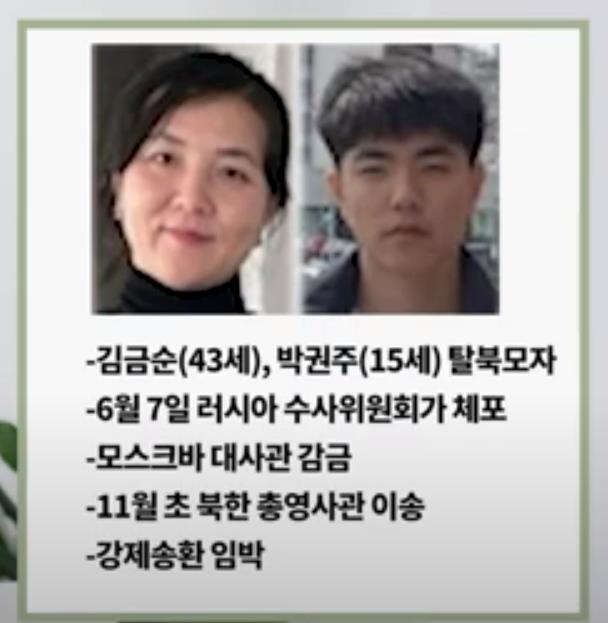 "러 탈출 시도 북한인 모자, 블라디로 옮겨져…강제송환 임박"