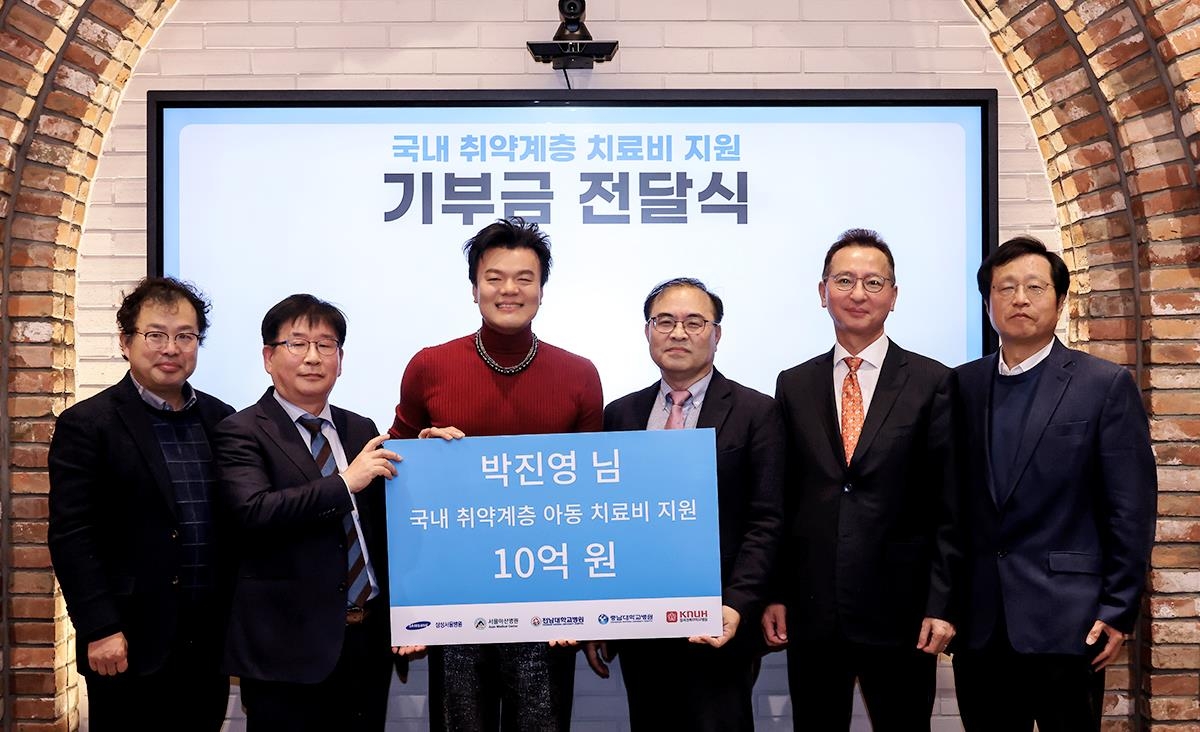 박진영, 소아·청소년 치료비 지원 위해 10억원 기부
