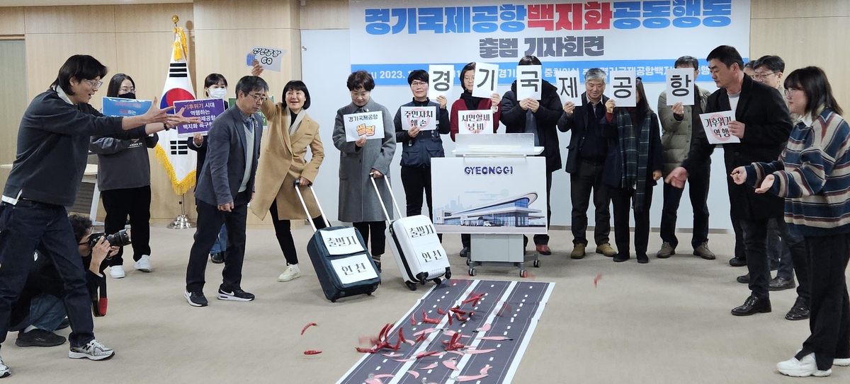 '경기국제공항 백지화 공동행동' 출범…"기후위기 대응에 역행"