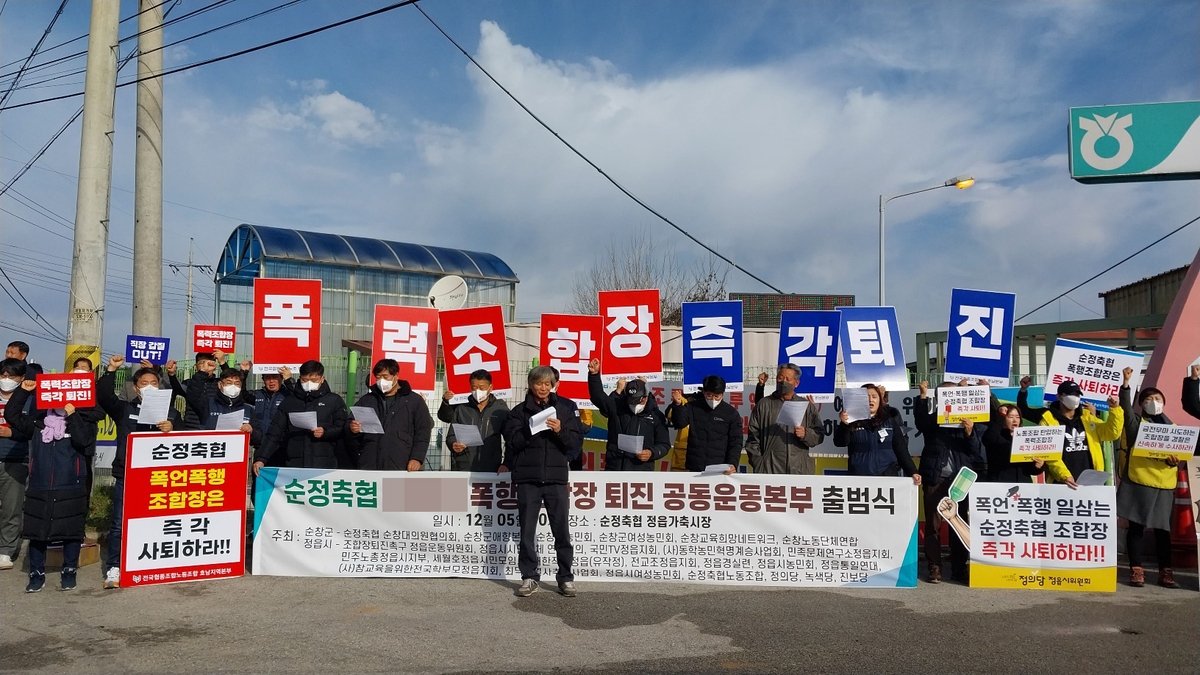 '신발로 직원 때린 축협 조합장'…24개 단체,퇴진촉구 모임 결성