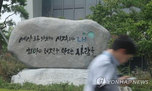 LH, 금융기관과 손잡고 생계위기 가구 지원…4억5천만원 기부