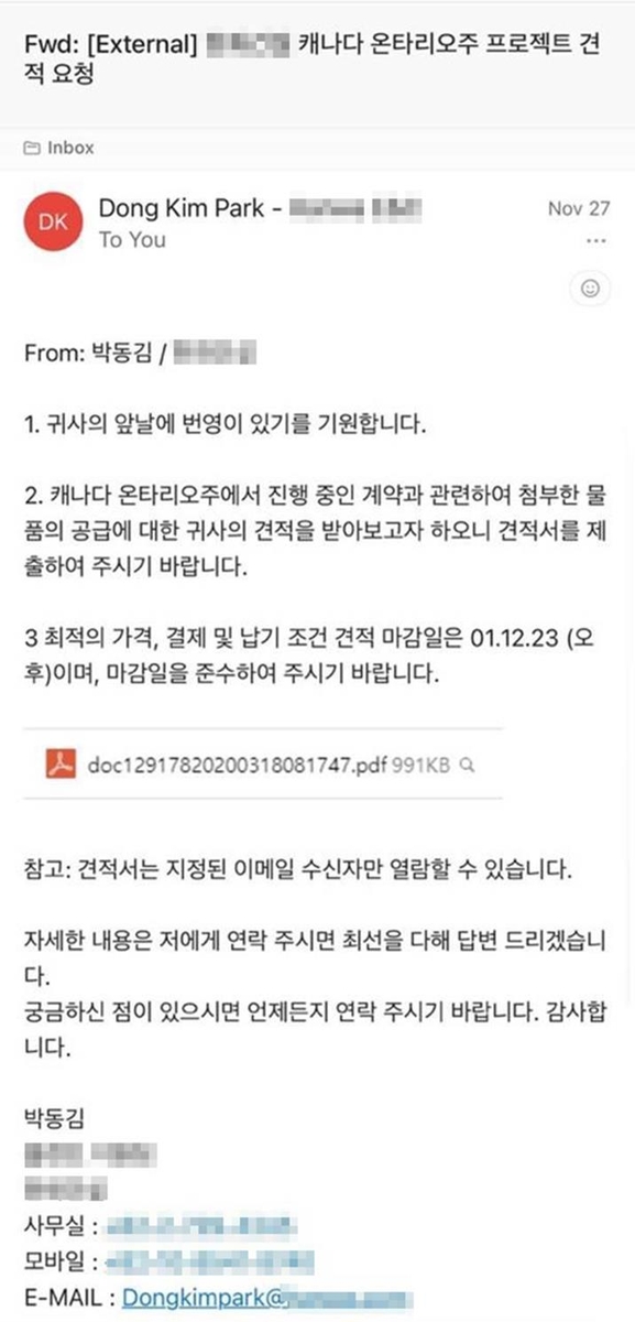 유명 건설사 사칭한 견적 요청 메일 주의보