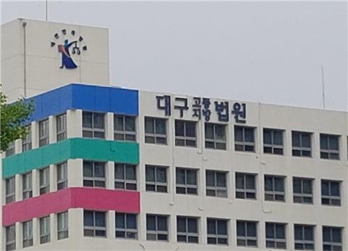 "미군부대 취업시켜줄게" 8명에게서 억대 돈 뜯은 50대 실형