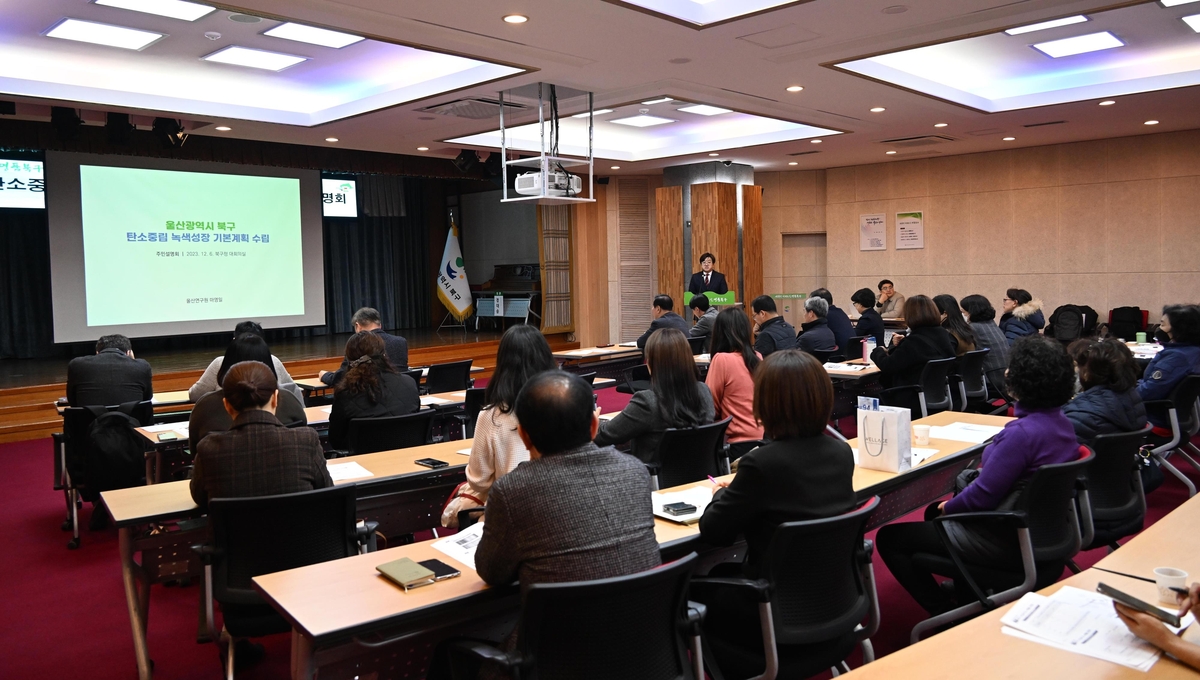 울산 북구, 2050탄소중립 박차…"2030년까지 온실가스 40% 감축"