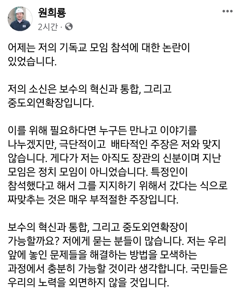 오영훈 지사, 재임 7년간 한라산신제 거부한 원희룡장관 직격