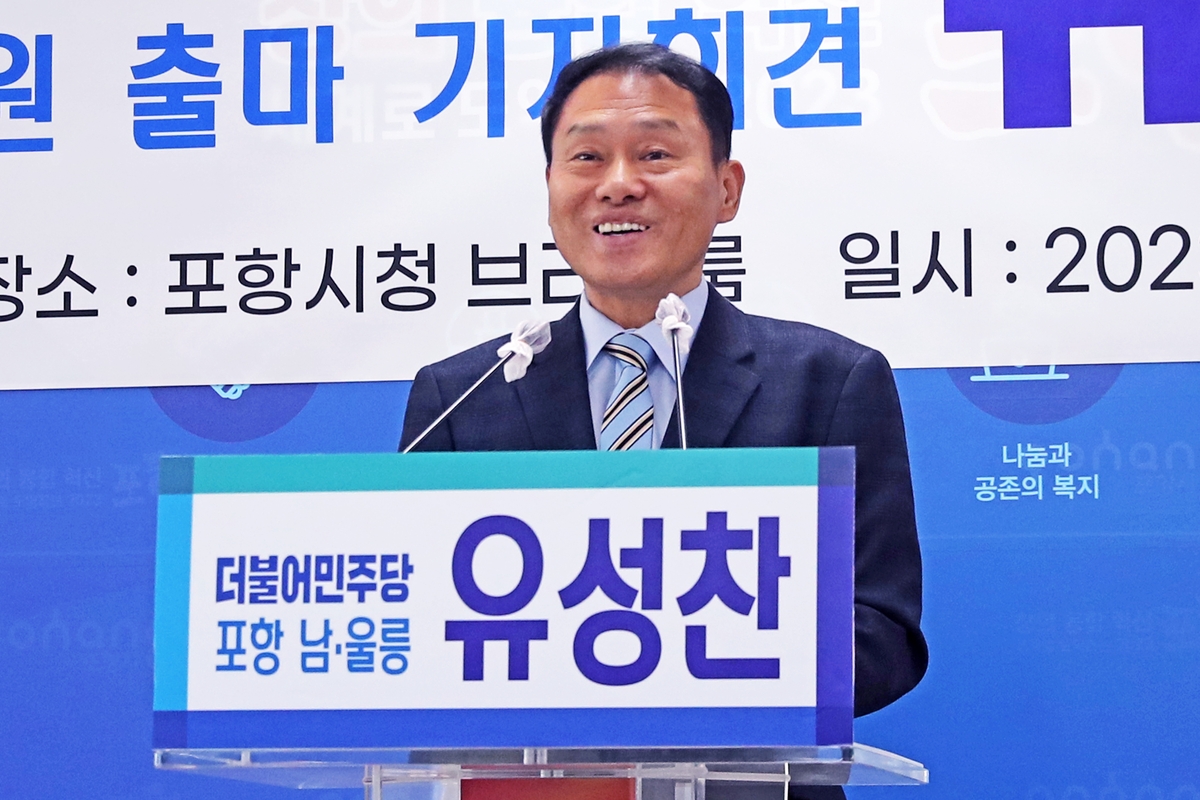 유성찬 지속가능사회연구소장, 포항남구·울릉 출마 선언