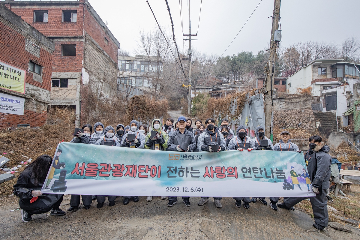 서울관광재단, 서대문구 연탄사용가구에 1천200장 나눔