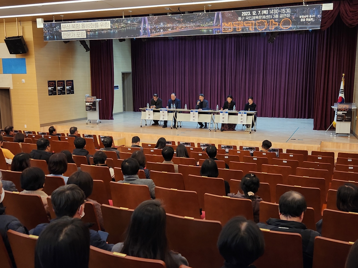 부산엑스포 유치 실패 이후 북항 발전 방향은…전문가 토론회