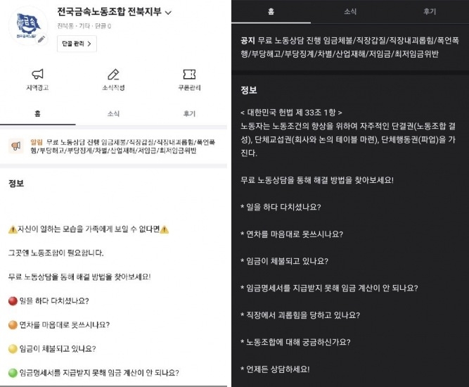 '무료 노동 상담' 노조 광고 게재 돌연 차단한 '당근'