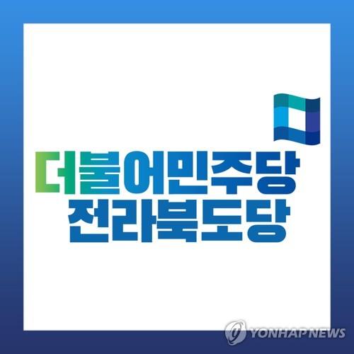 민주당 전북도당 "전북특별법 국회 법사위 통과 환영"