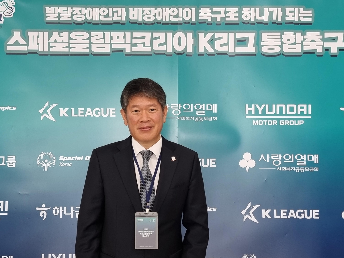 이용훈 스페셜올림픽코리아 회장 "통합축구, 좋은 사회적 모델"